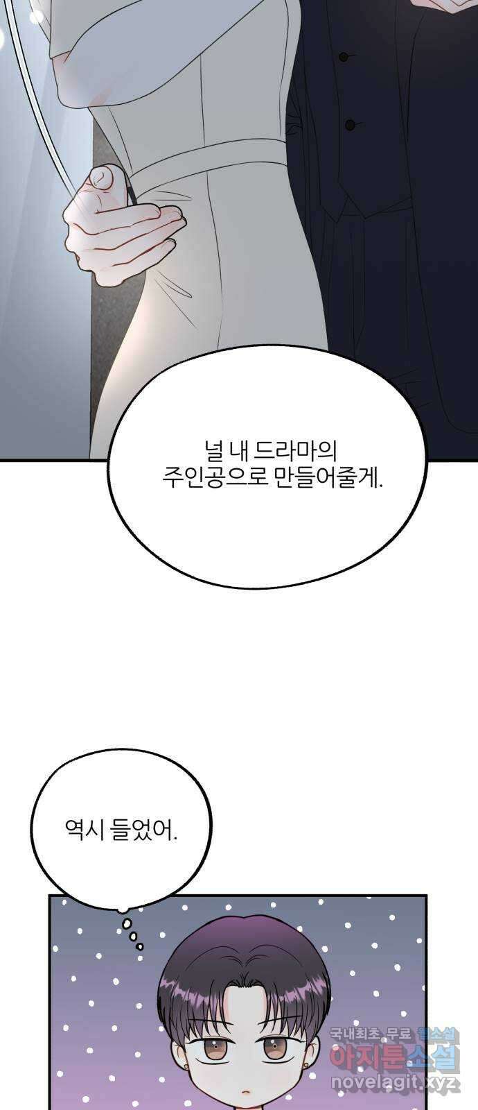로맨스가 가능해? 17화 2