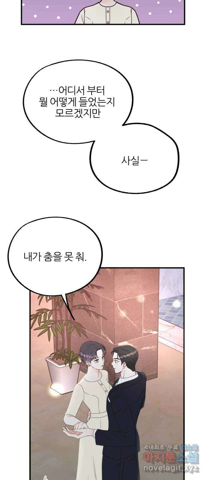 로맨스가 가능해? 17화 3