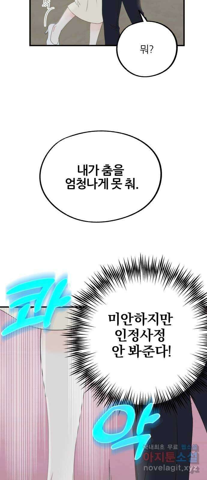 로맨스가 가능해? 17화 4
