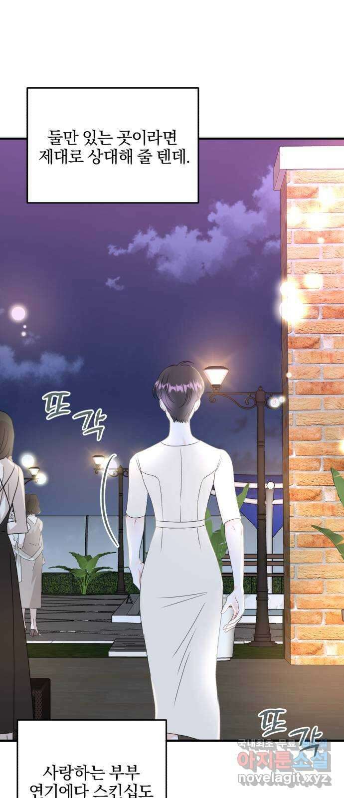 로맨스가 가능해? 17화 8