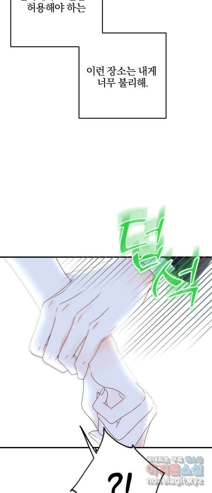 로맨스가 가능해? 17화 9