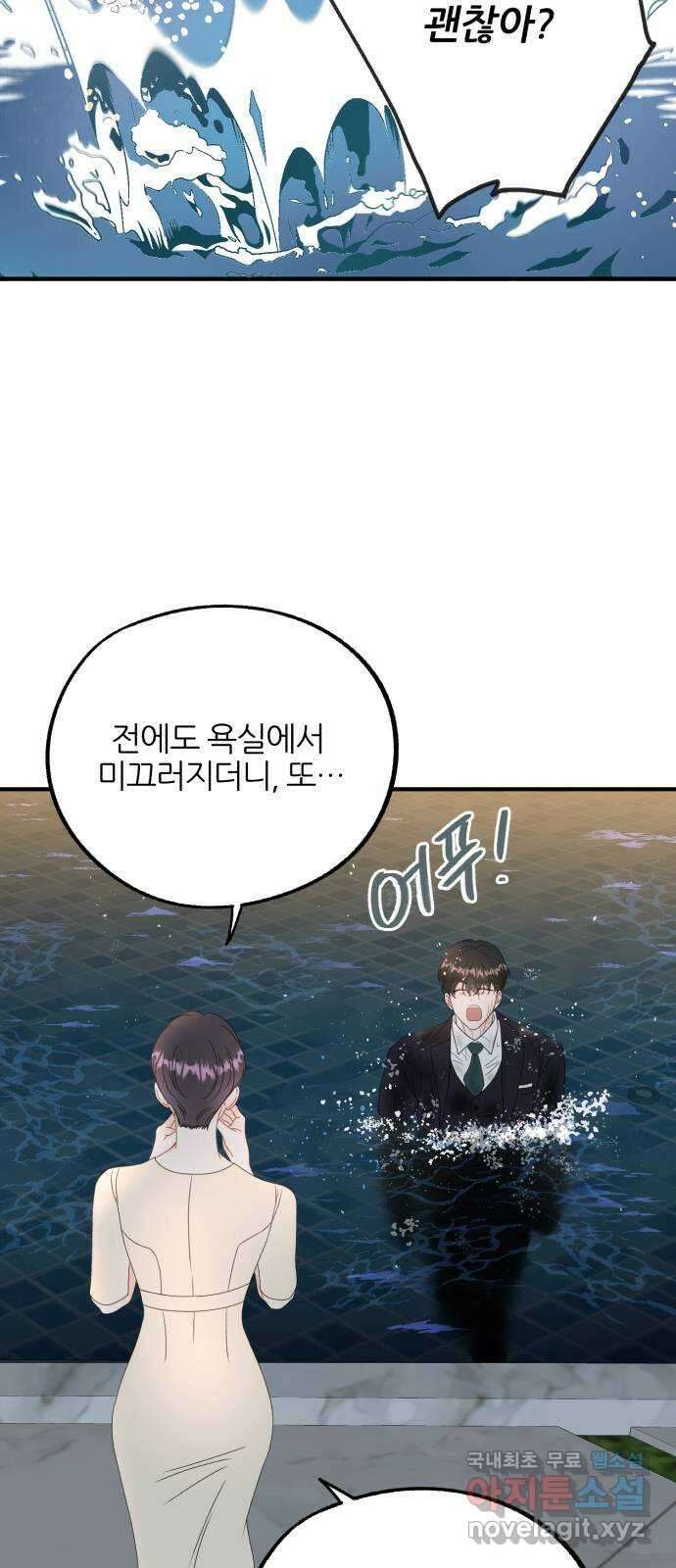 로맨스가 가능해? 17화 21