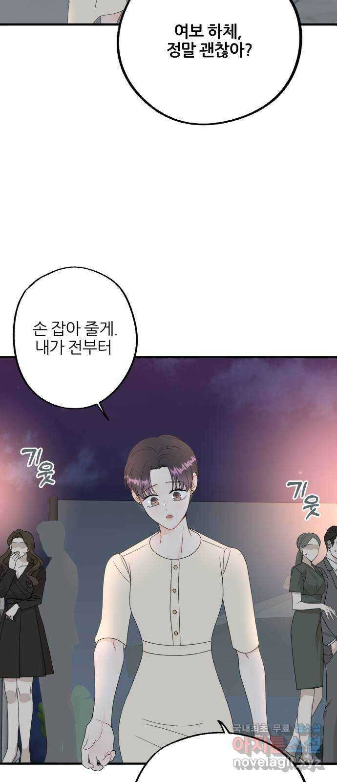 로맨스가 가능해? 17화 22