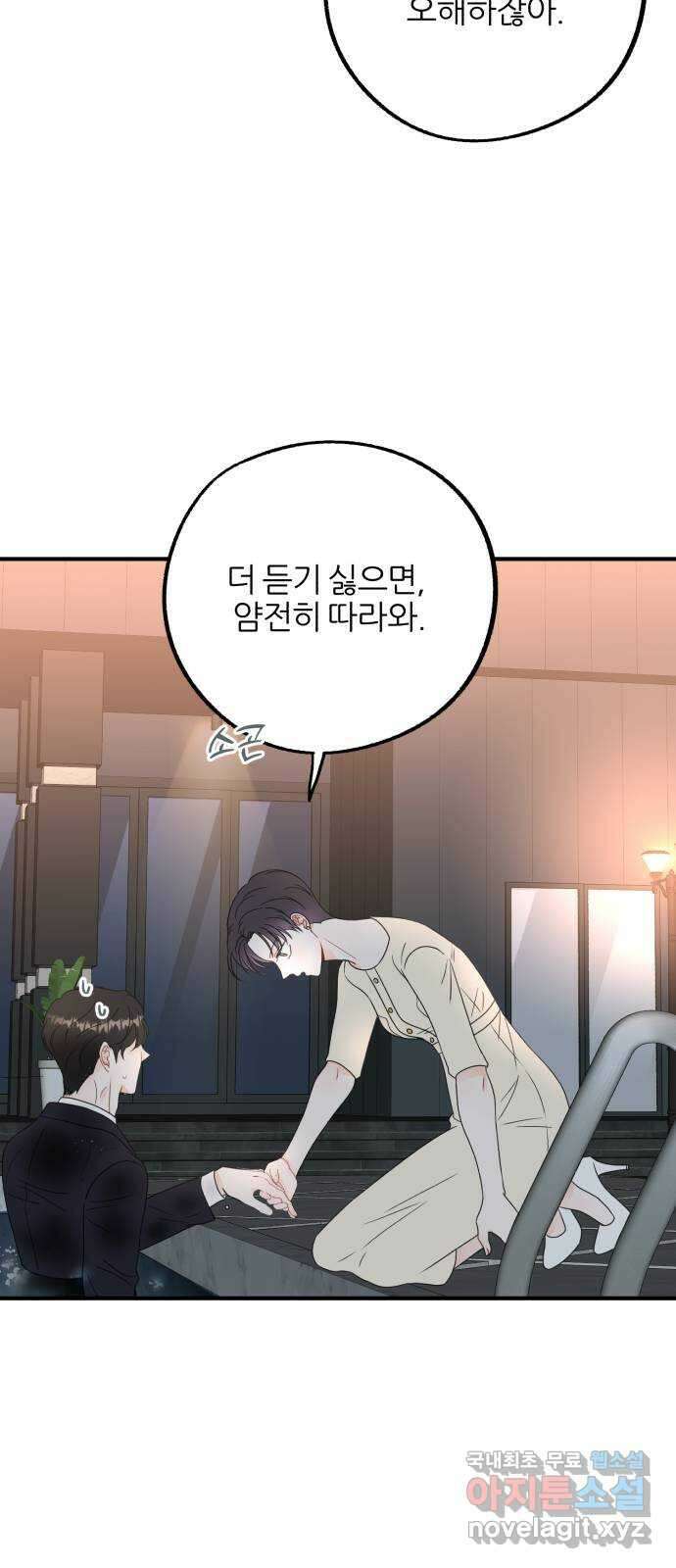 로맨스가 가능해? 17화 24