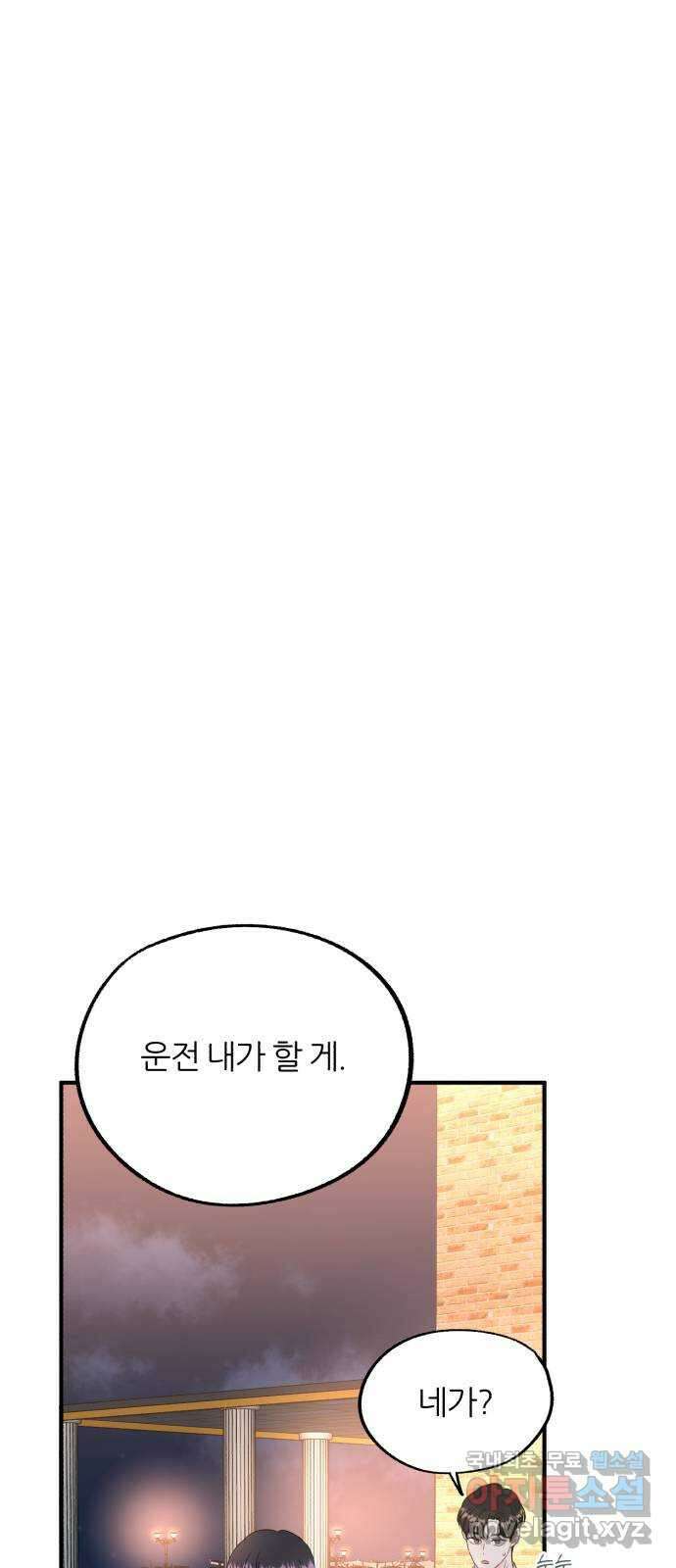 로맨스가 가능해? 17화 25
