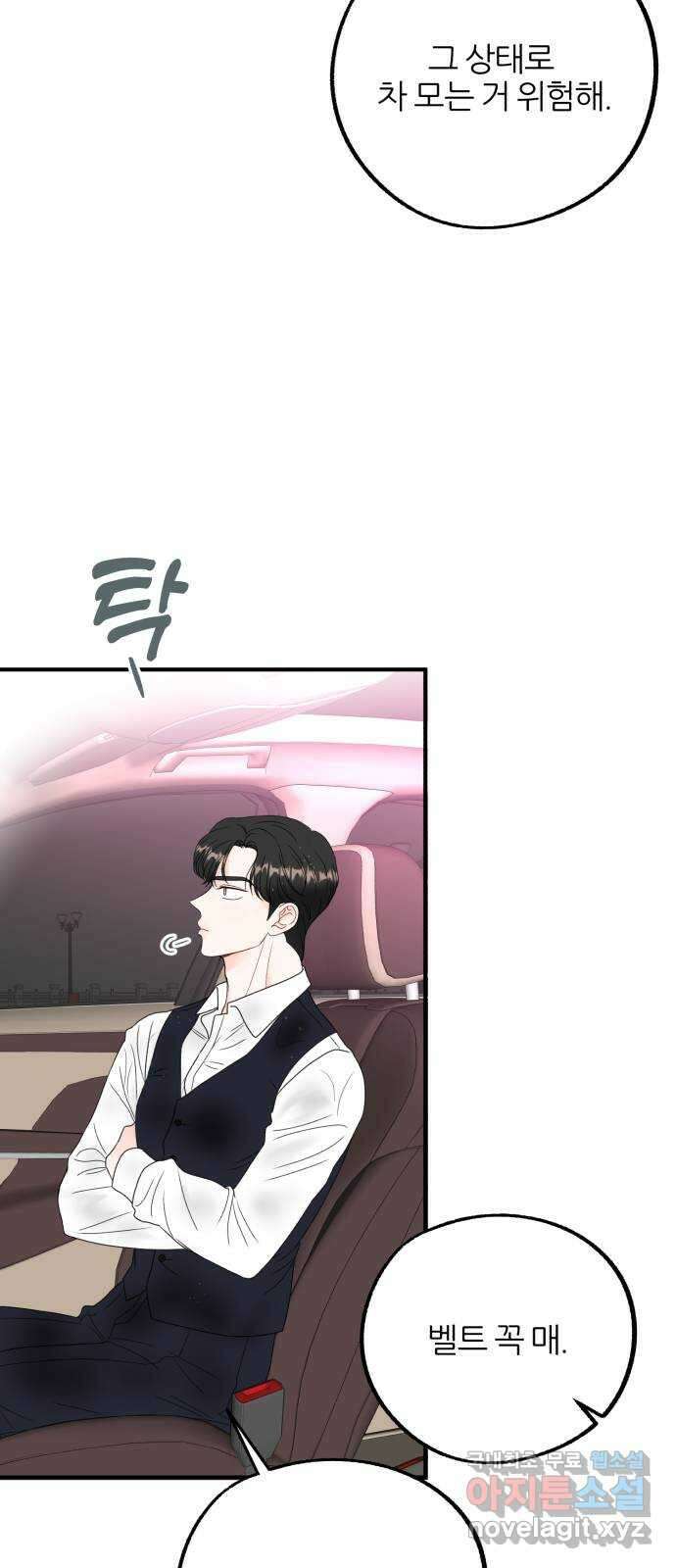 로맨스가 가능해? 17화 27