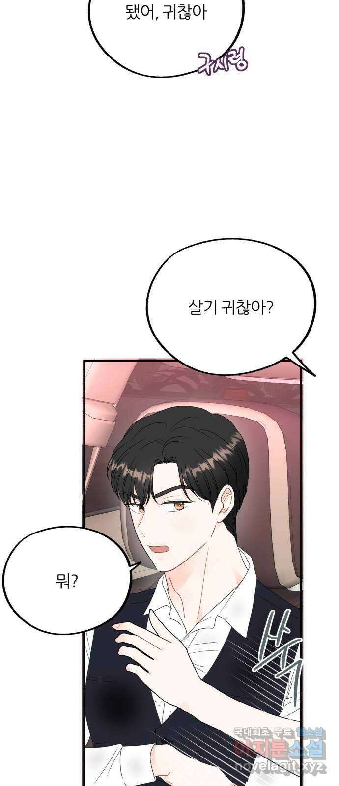 로맨스가 가능해? 17화 28
