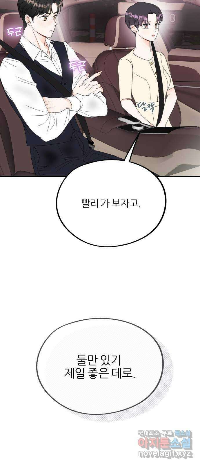로맨스가 가능해? 17화 30