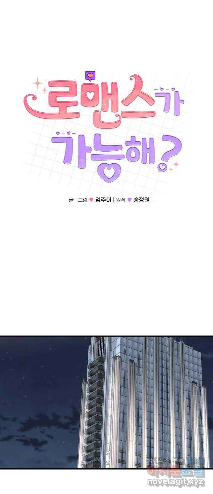 로맨스가 가능해? 17화 31