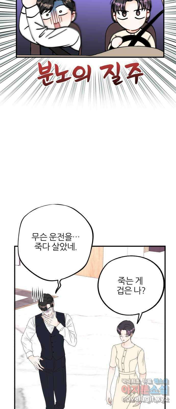 로맨스가 가능해? 17화 33