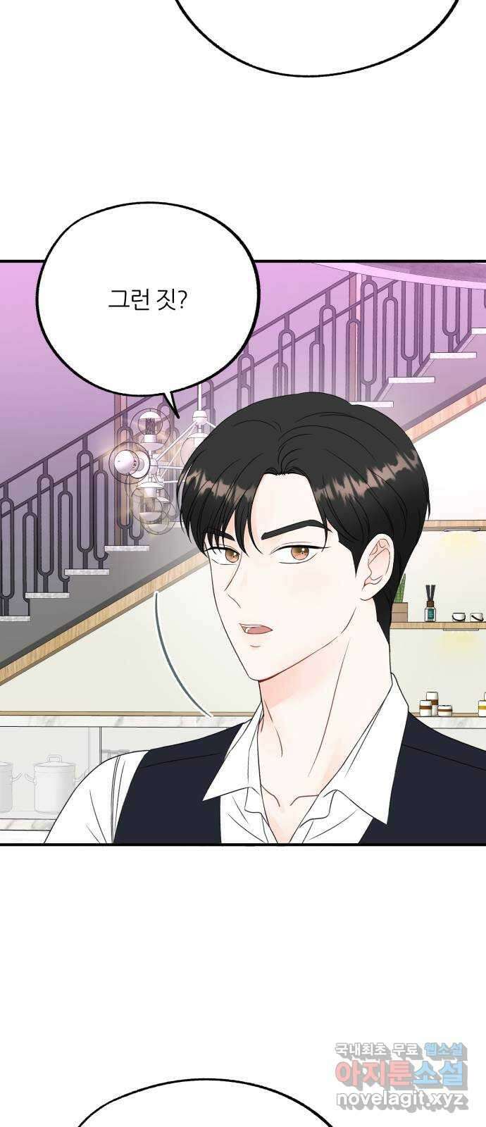 로맨스가 가능해? 17화 35