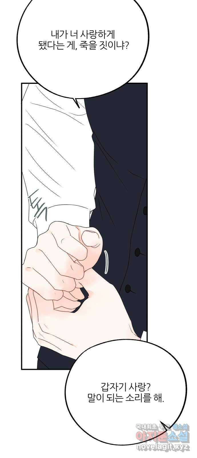 로맨스가 가능해? 17화 36