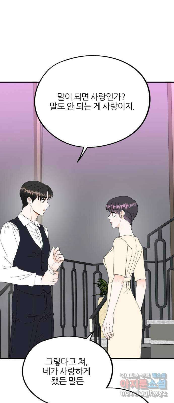 로맨스가 가능해? 17화 37