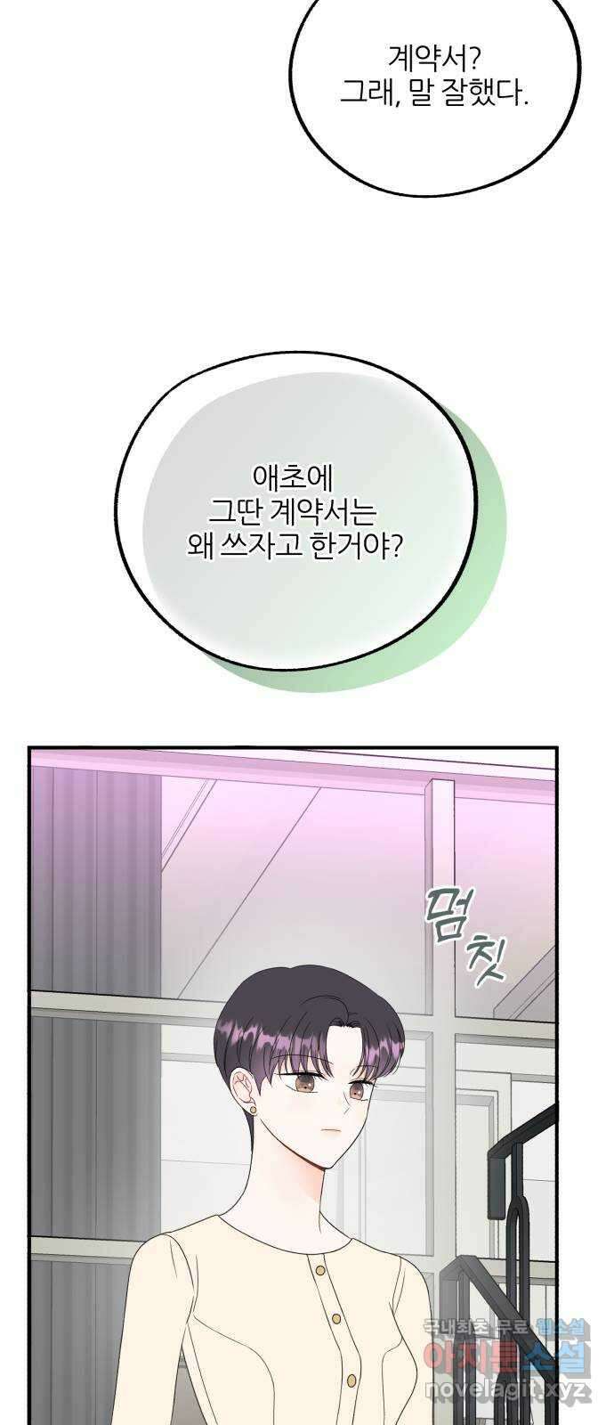 로맨스가 가능해? 17화 41