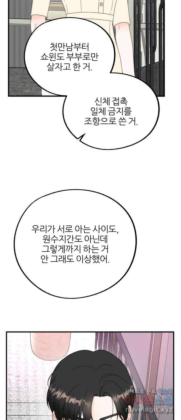 로맨스가 가능해? 17화 42