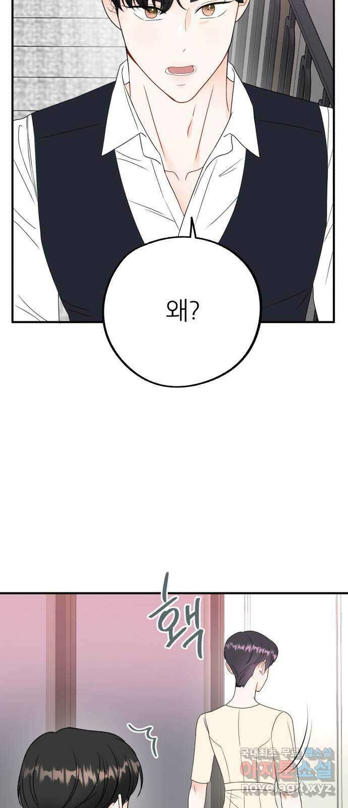 로맨스가 가능해? 17화 43