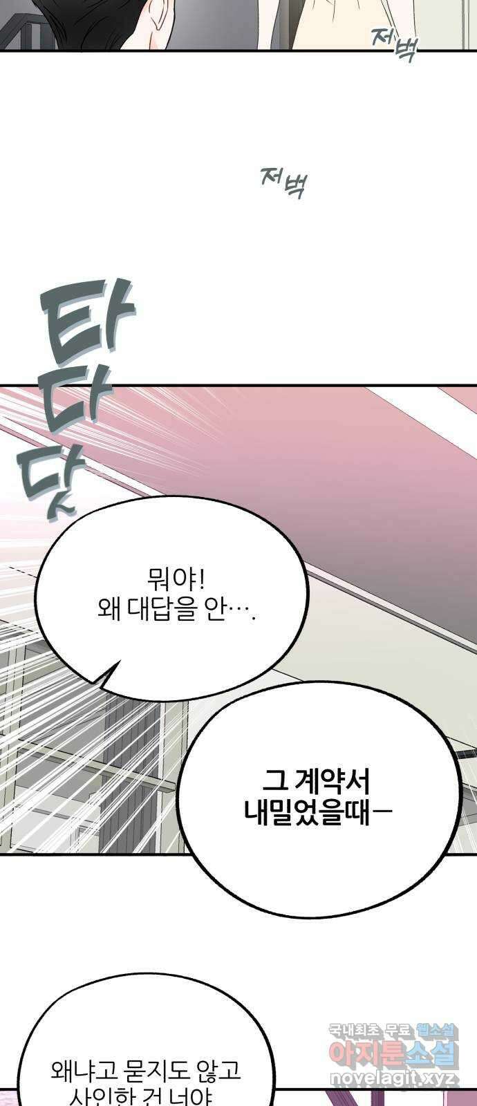 로맨스가 가능해? 17화 44