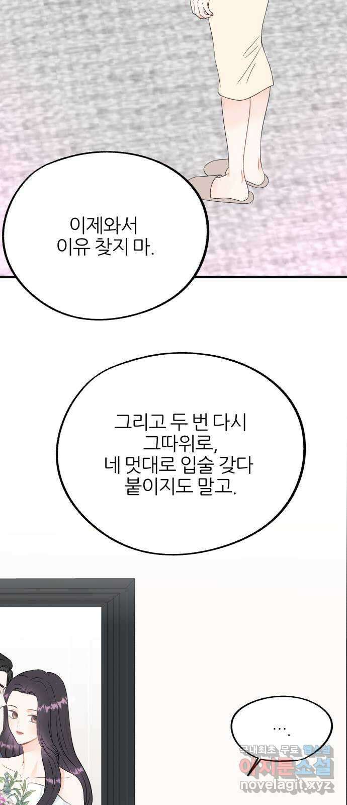 로맨스가 가능해? 17화 46