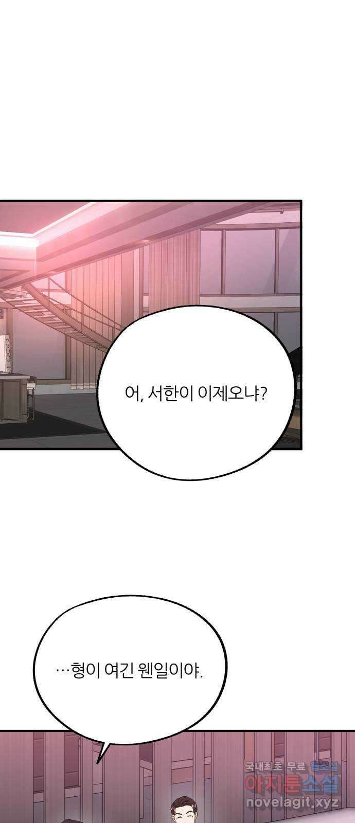 로맨스가 가능해? 17화 48