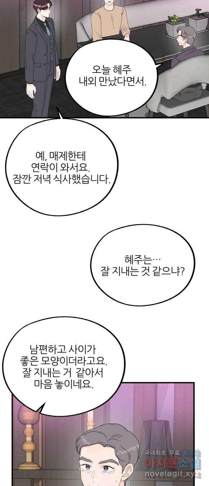 로맨스가 가능해? 17화 49