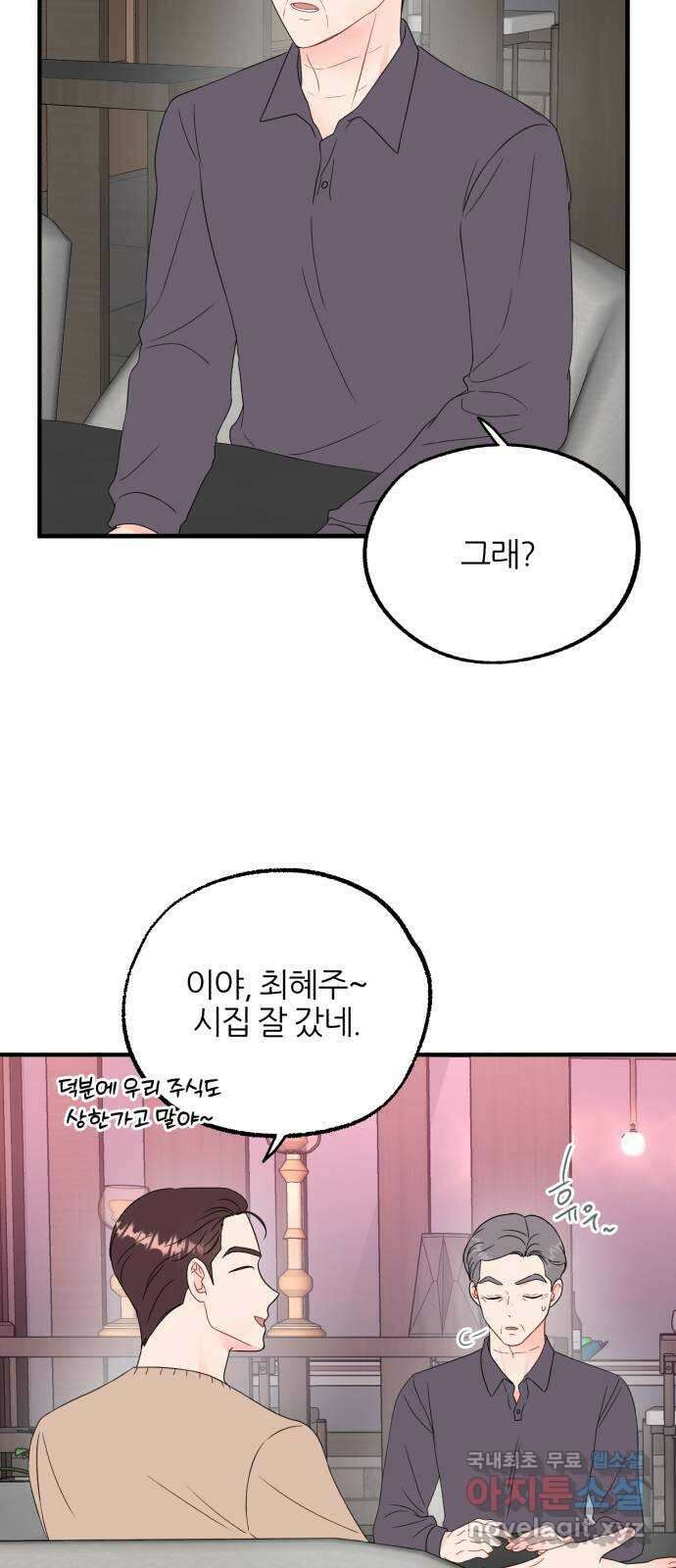로맨스가 가능해? 17화 50
