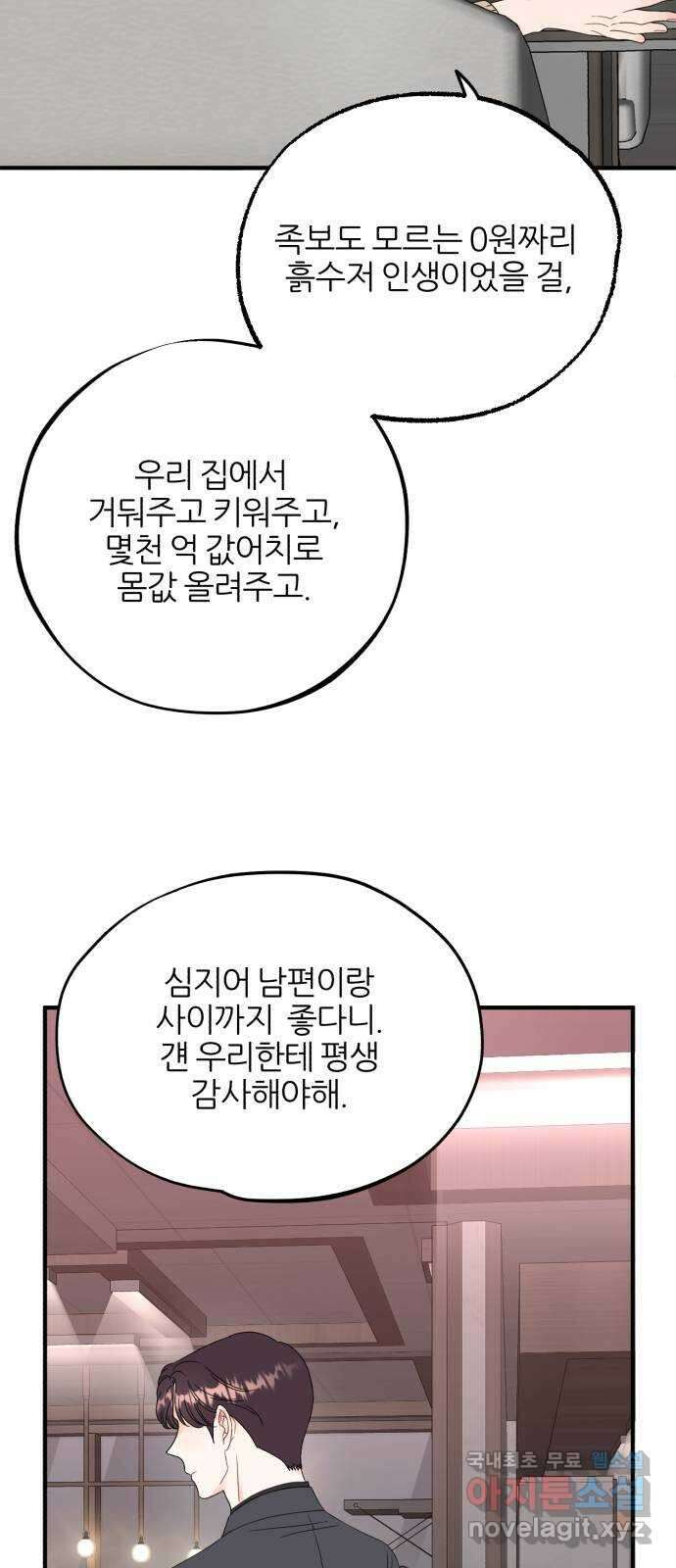 로맨스가 가능해? 17화 51