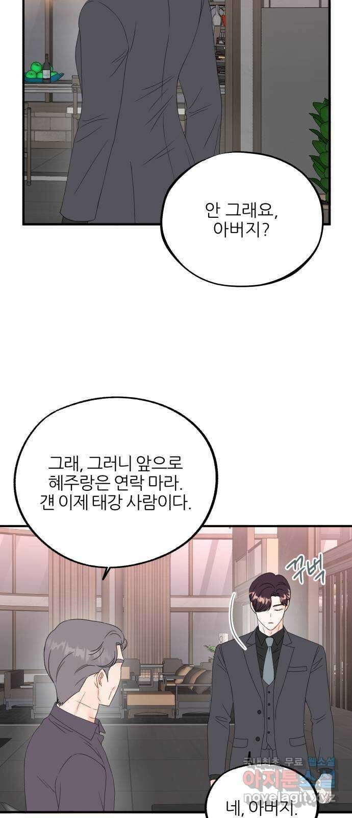 로맨스가 가능해? 17화 52