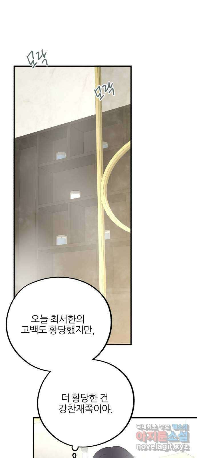 로맨스가 가능해? 17화 54
