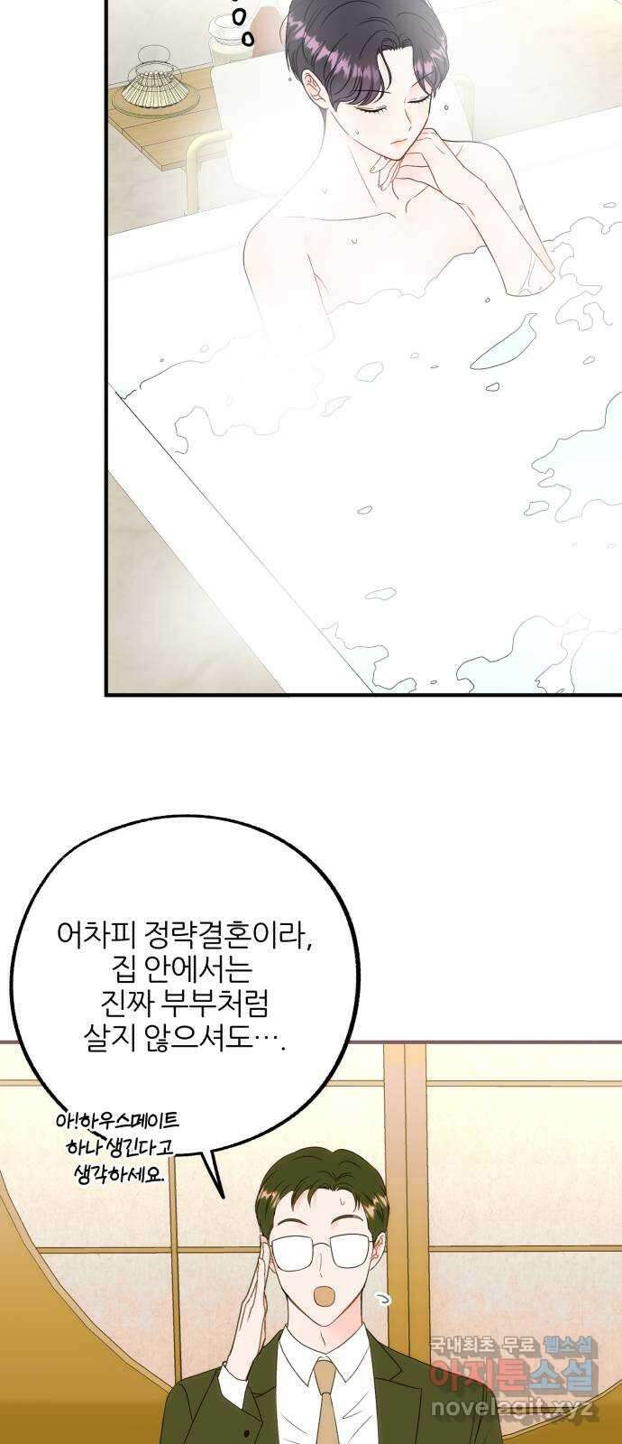 로맨스가 가능해? 17화 55