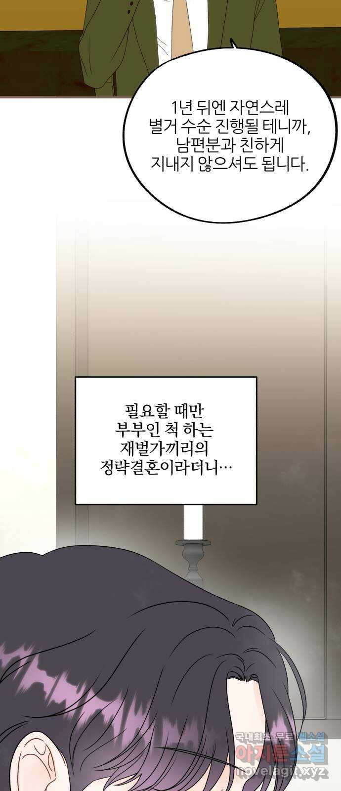 로맨스가 가능해? 17화 56