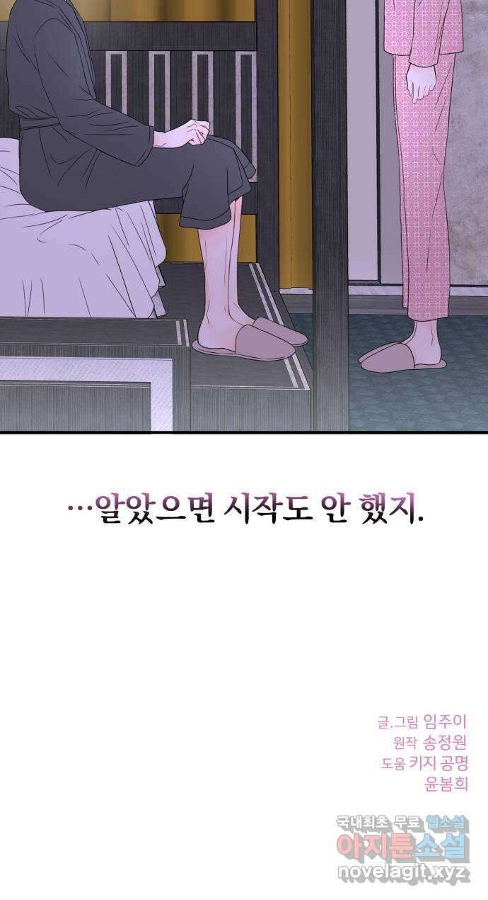 로맨스가 가능해? 17화 62