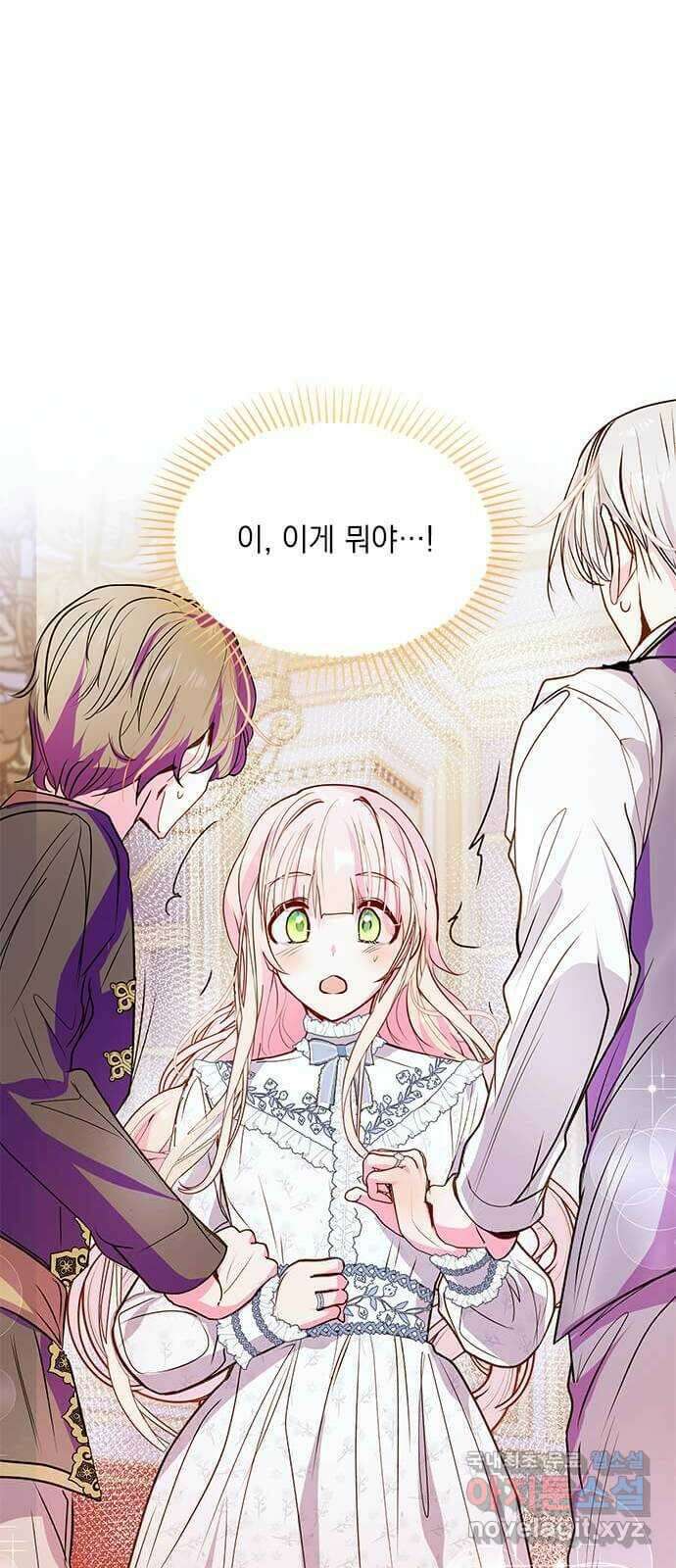 대공님, 실수였어요! 60화 1