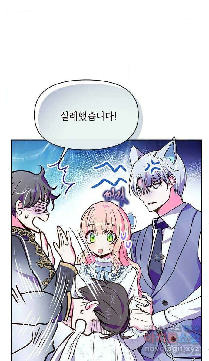 대공님, 실수였어요! 60화 3