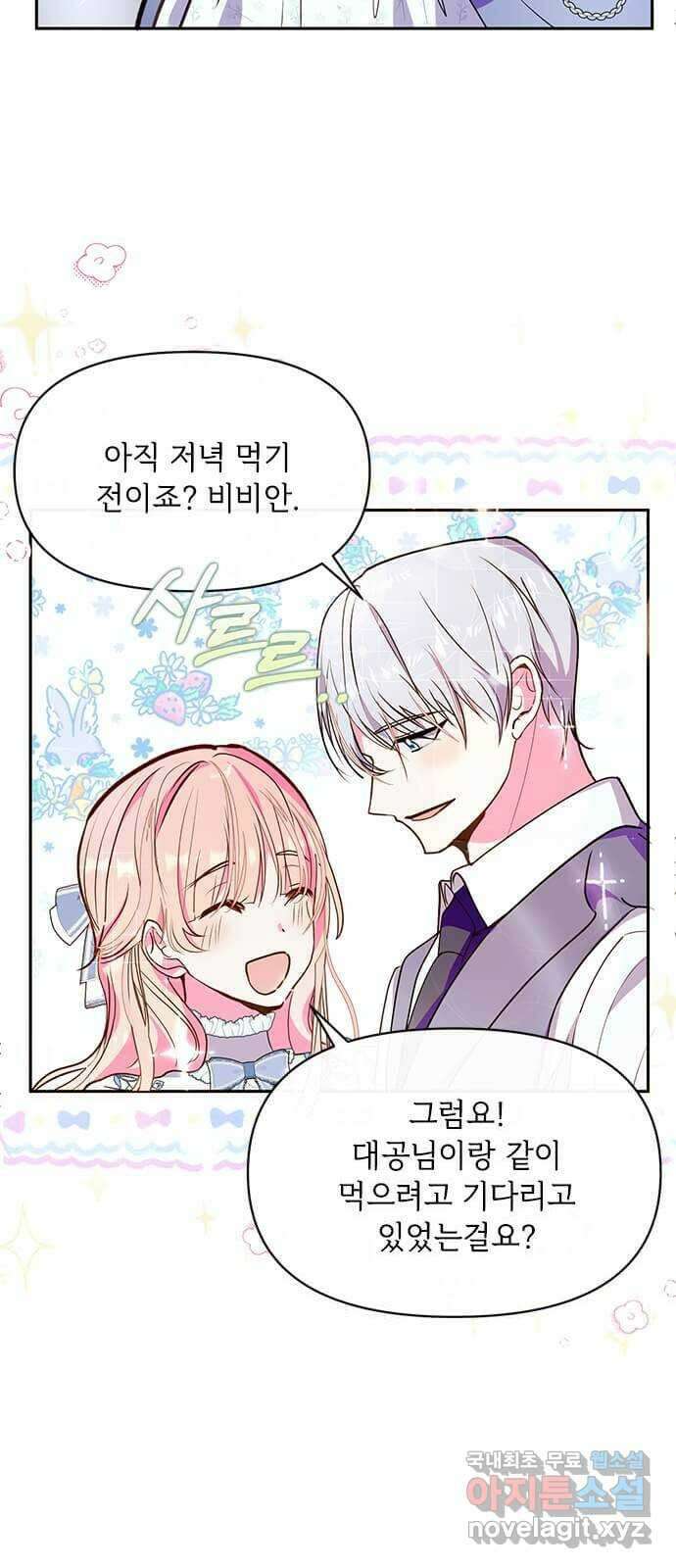 대공님, 실수였어요! 60화 4
