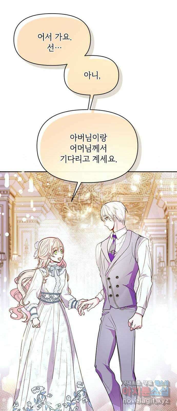 대공님, 실수였어요! 60화 5