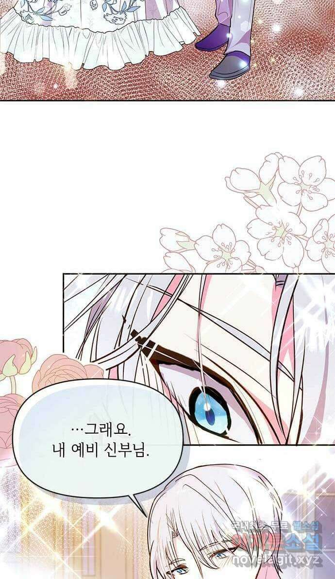 대공님, 실수였어요! 60화 6