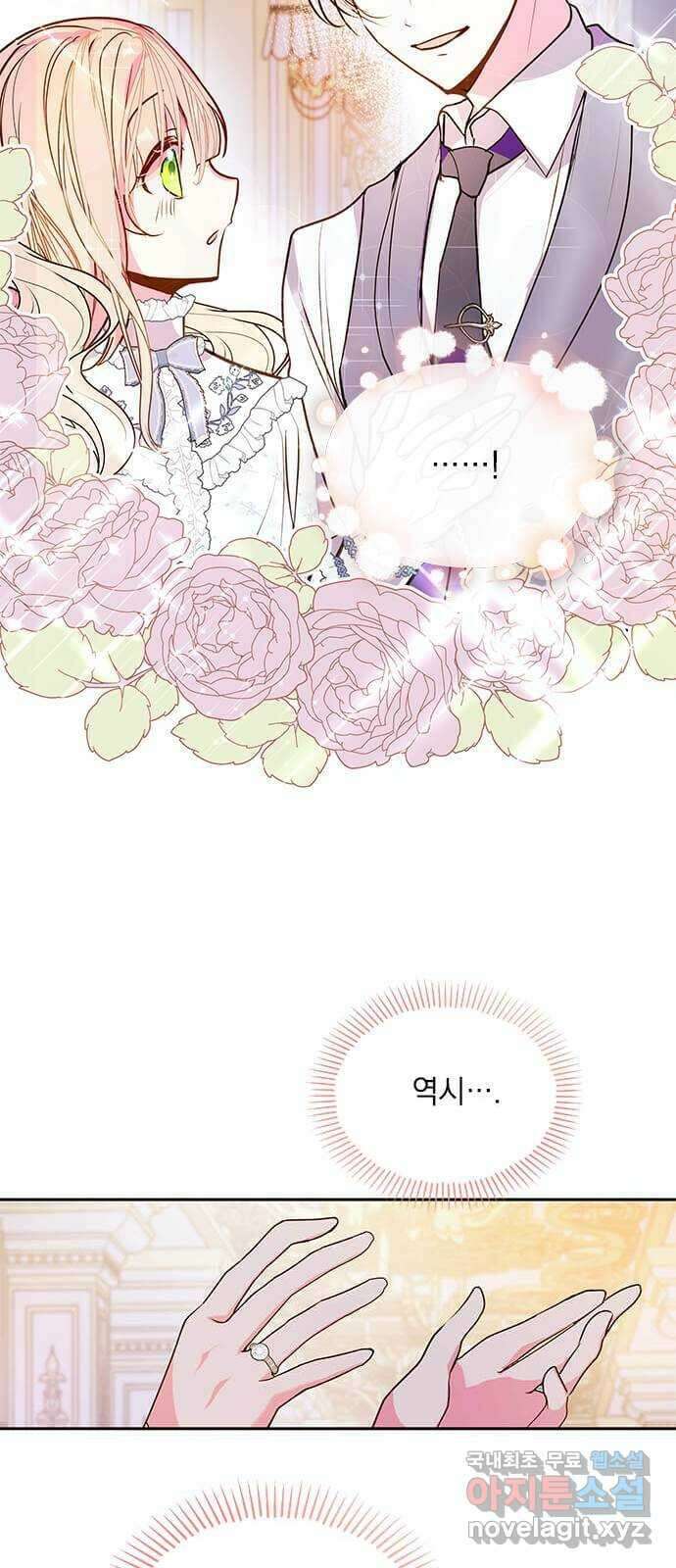 대공님, 실수였어요! 60화 7