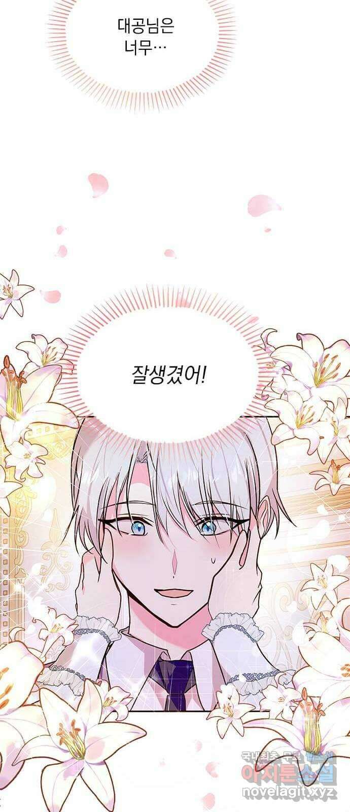 대공님, 실수였어요! 60화 8