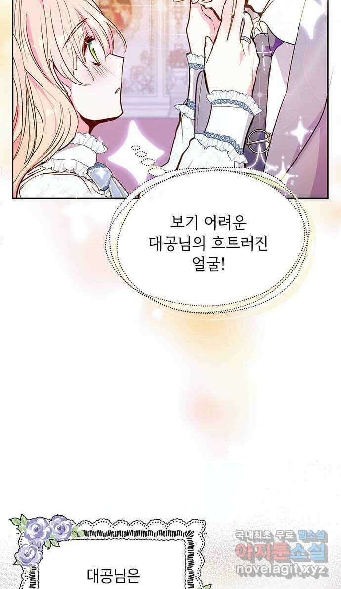 대공님, 실수였어요! 60화 12