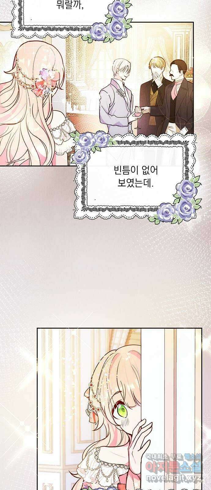 대공님, 실수였어요! 60화 13
