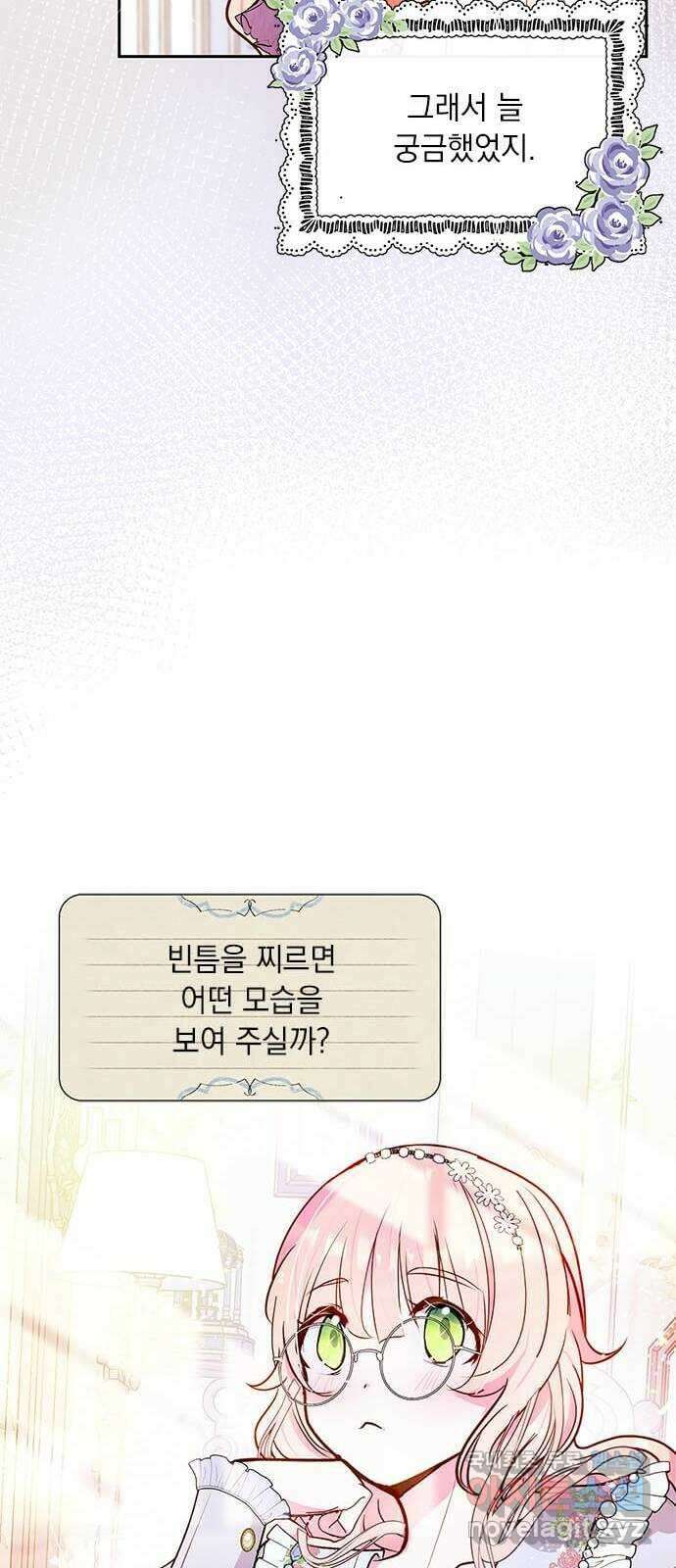 대공님, 실수였어요! 60화 14