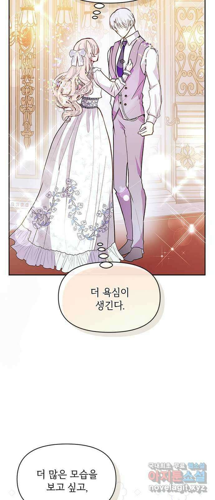 대공님, 실수였어요! 60화 16