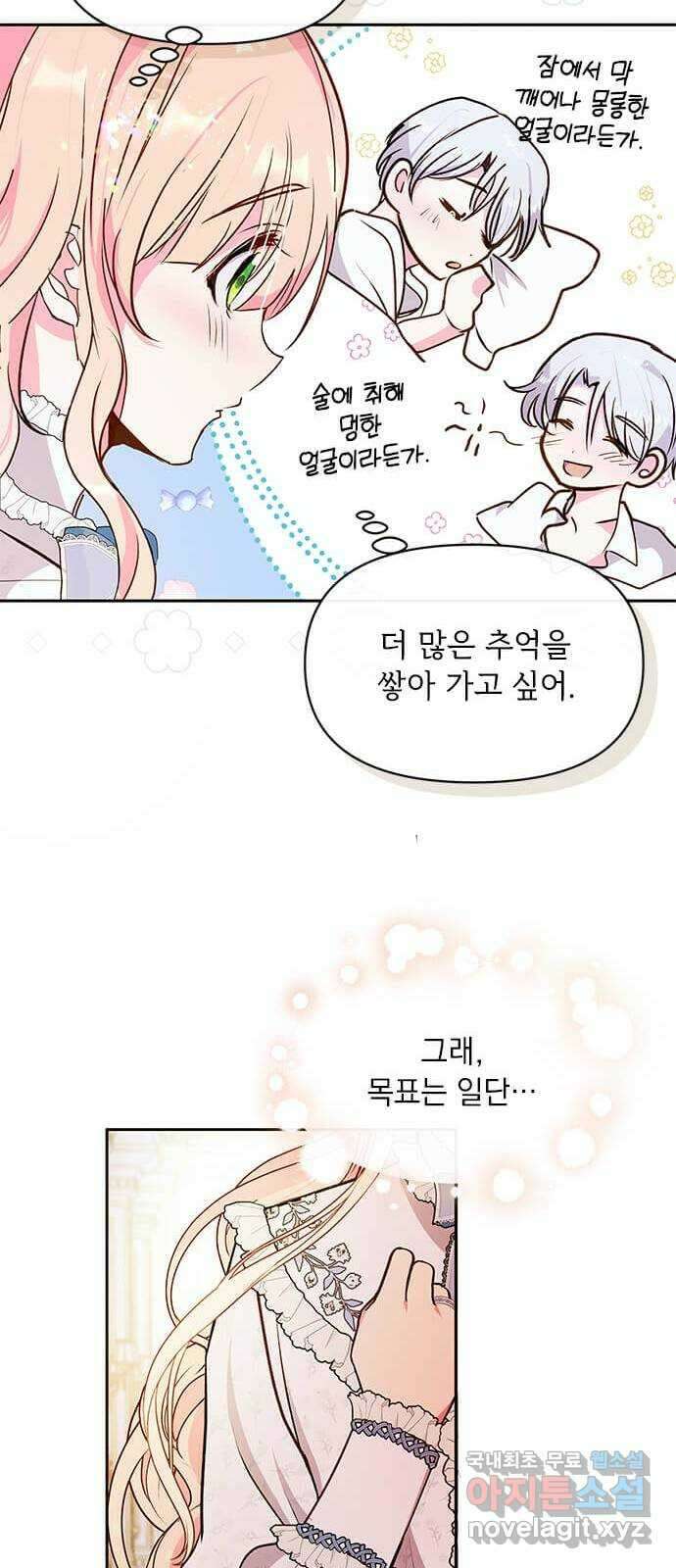 대공님, 실수였어요! 60화 17