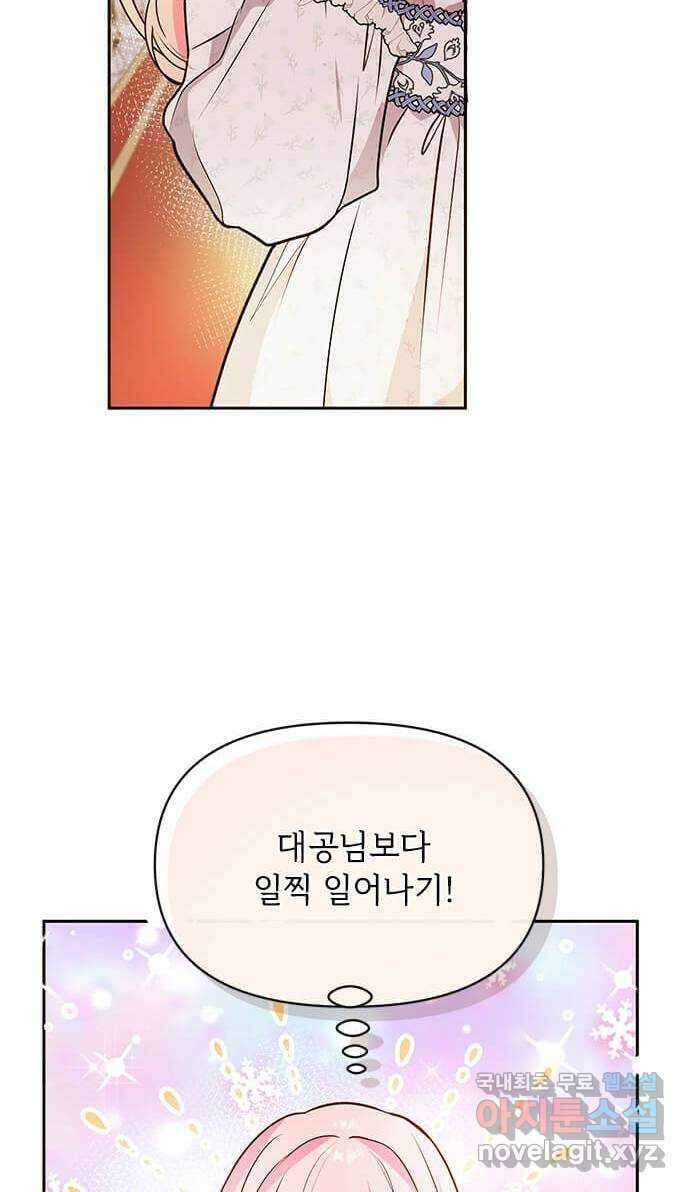 대공님, 실수였어요! 60화 18