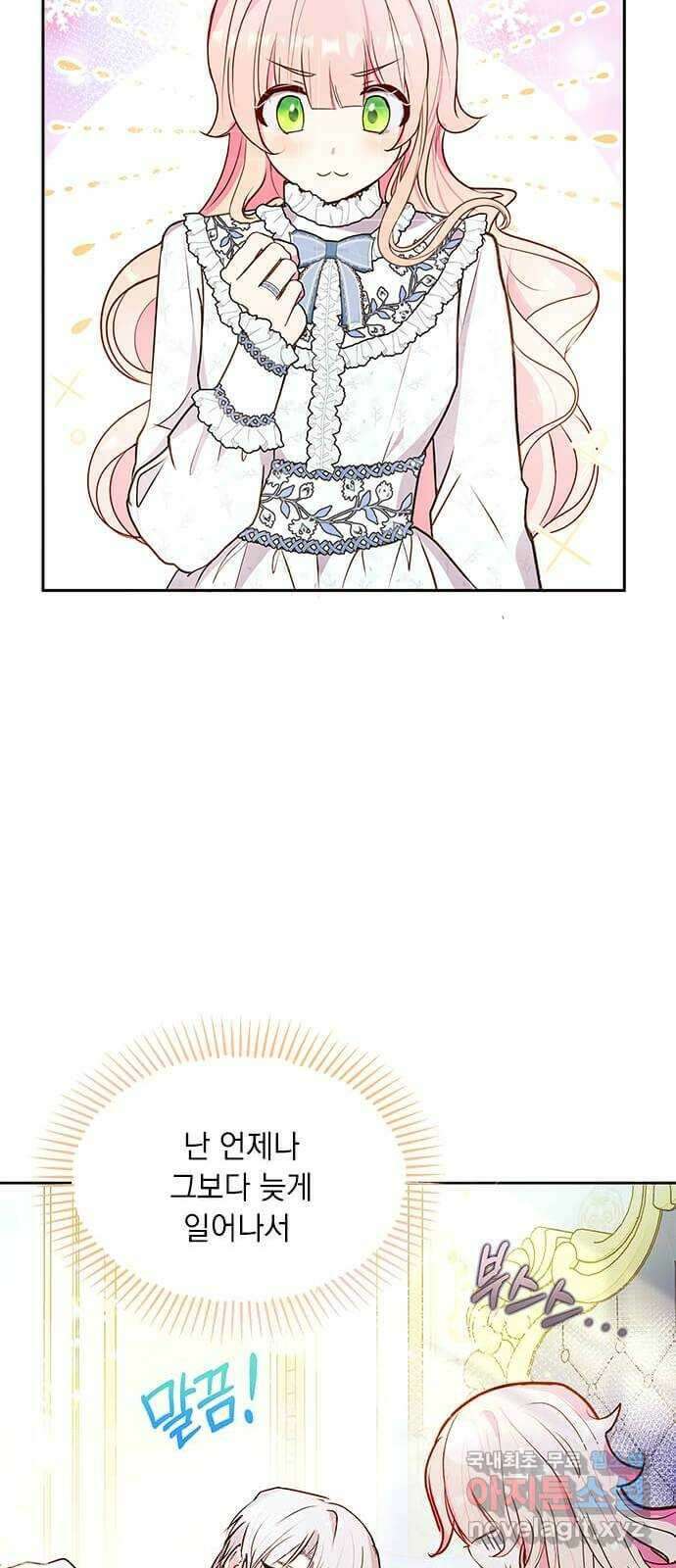 대공님, 실수였어요! 60화 19