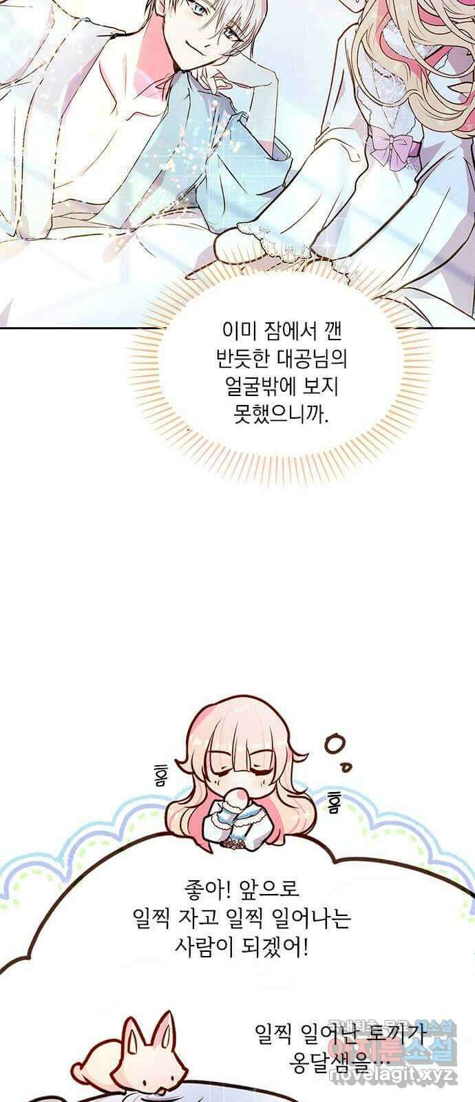 대공님, 실수였어요! 60화 20