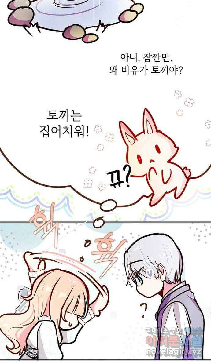 대공님, 실수였어요! 60화 21