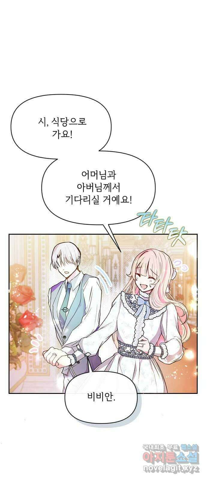 대공님, 실수였어요! 60화 22