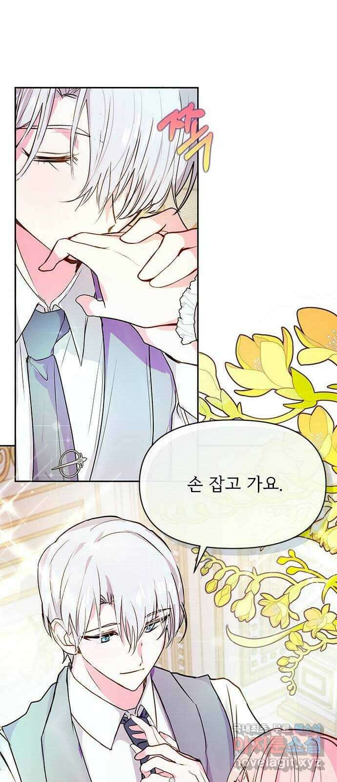 대공님, 실수였어요! 60화 23