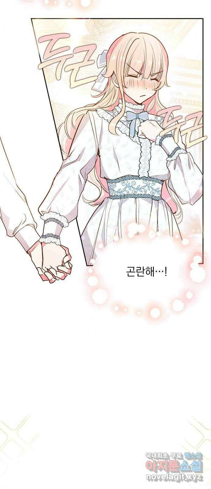 대공님, 실수였어요! 60화 25